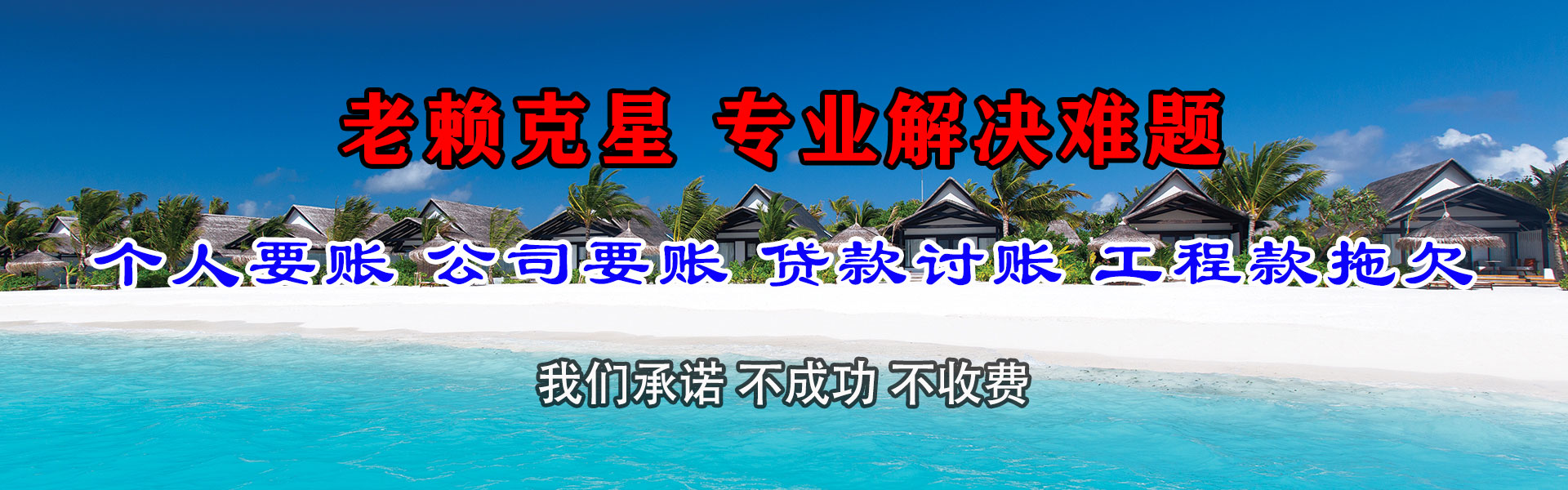 元宝山清债公司
